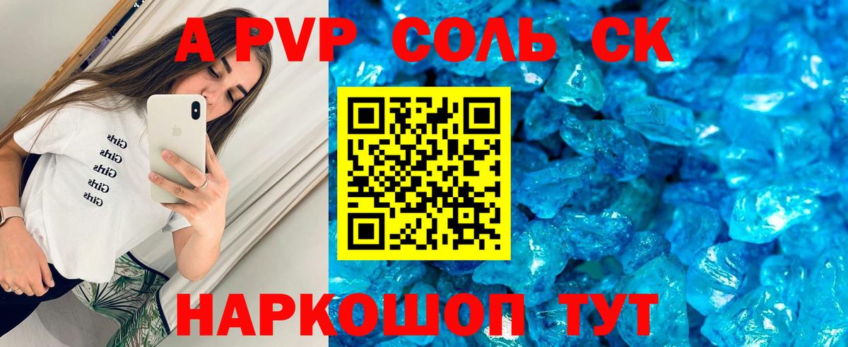 Альфа ПВП мука  Вход с VPN  Усть-Джегута  APVP Crystall 