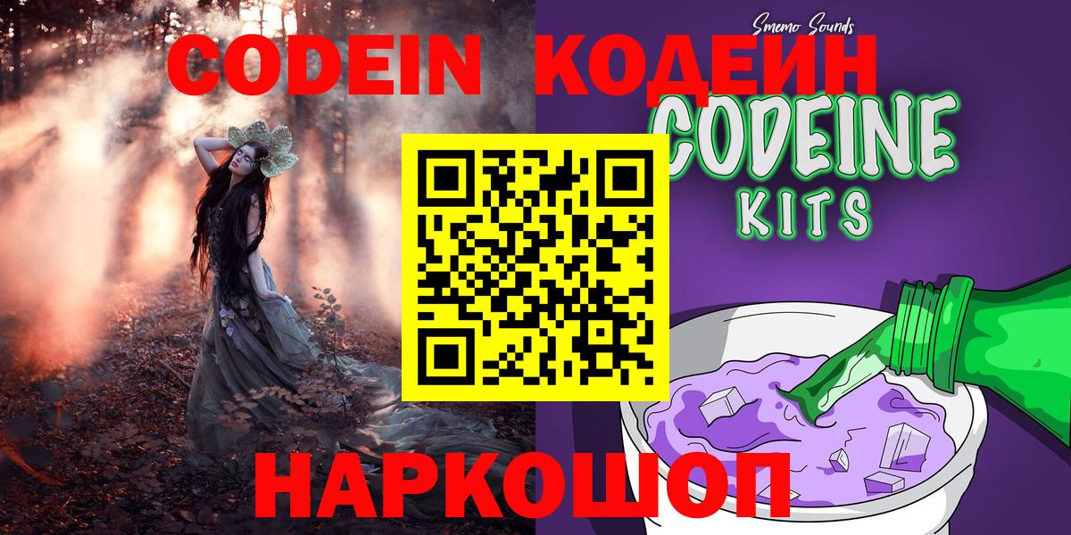 Codein напиток Lean (лин) Усть-Джегута